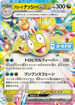 Alolan Exeggutor ex — Scarlet & Violet Promos