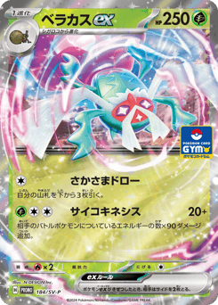 Rabsca ex — Scarlet & Violet Promos