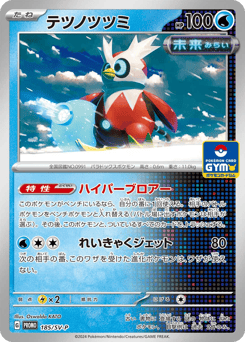 Iron Bundle — Scarlet & Violet Promos