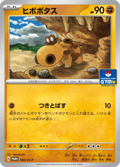Hippopotas — Scarlet & Violet Promos