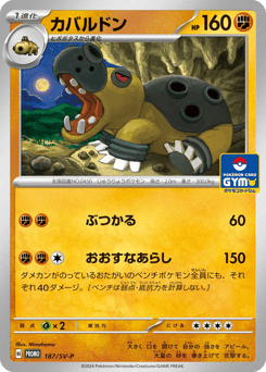 Hippowdon — Scarlet & Violet Promos