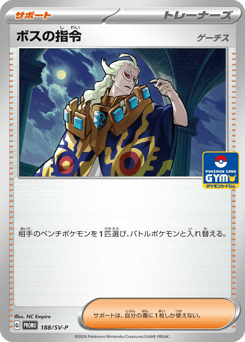 Boss's Orders PROMO 188