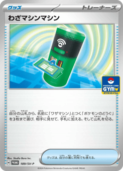 TM Machine PROMO 189