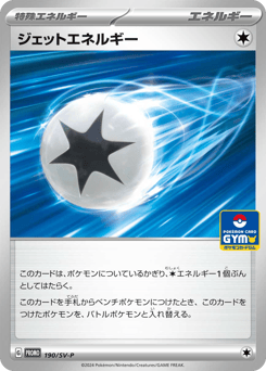 Jet Energy — Scarlet & Violet Promos