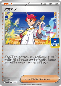 Crispin — Scarlet & Violet Promos