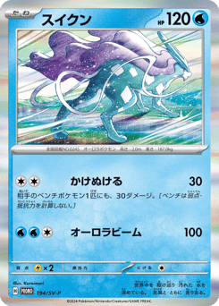 Suicune PROMO 194