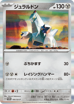 Duraludon — Scarlet & Violet Promos