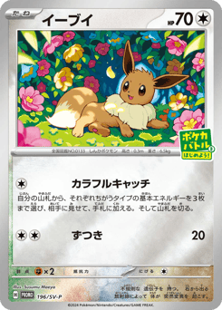 Eevee PROMO 196