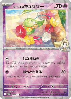 Lillie's Comfey — Scarlet & Violet Promos