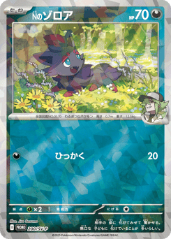 N's Zorua — Scarlet & Violet Promos