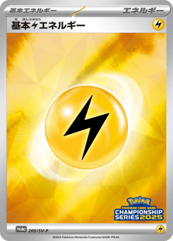 Basic Lightning Energy — Scarlet & Violet Promos