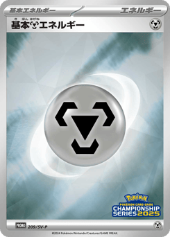 Basic Metal Energy PROMO 209