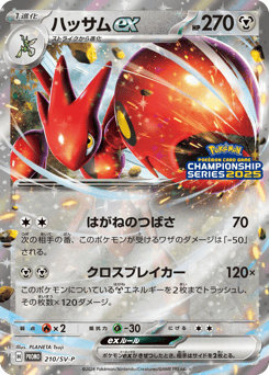 Scizor ex — Scarlet & Violet Promos