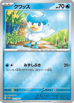 Quaxly — Scarlet & Violet Promos