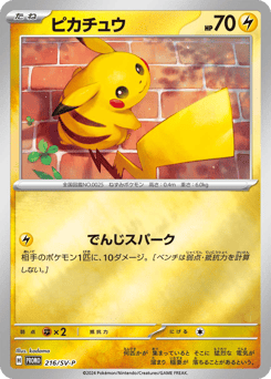 Pikachu PROMO 216