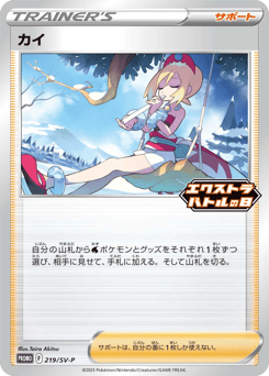 Irida — Scarlet & Violet Promos