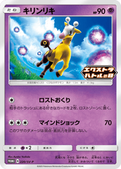 Girafarig PROMO 220