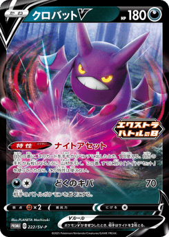 Crobat V — Scarlet & Violet Promos