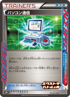 Computer Search — Scarlet & Violet Promos