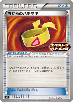 Muscle Band PROMO 228