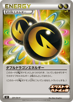 Double Dragon Energy PROMO 231
