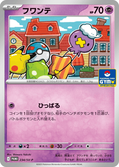 Drifloon PROMO 234