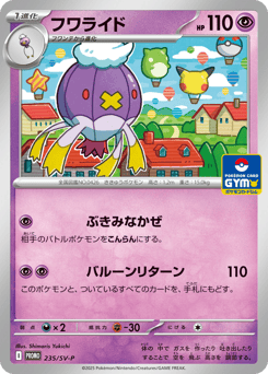 Drifblim PROMO 235