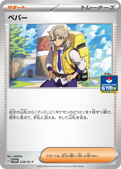 Arven — Scarlet & Violet Promos