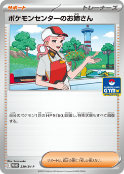 Pokémon Center Lady — Scarlet & Violet Promos