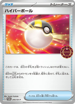 Ultra Ball — Scarlet & Violet Promos