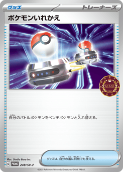 Switch — Scarlet & Violet Promos