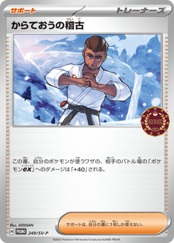 Black Belt's Training — Scarlet & Violet Promos