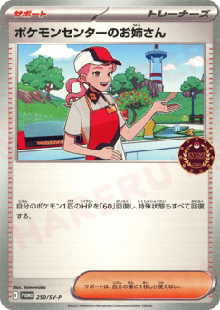 Pokémon Center Lady — Scarlet & Violet Promos