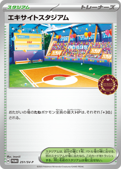 Lively Stadium PROMO 251