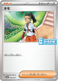 Nemona — Scarlet & Violet Promos