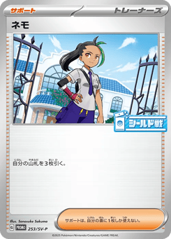 Nemona — Scarlet & Violet Promos