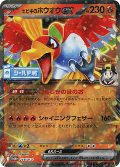 Ethan's Ho-Oh ex — Scarlet & Violet Promos