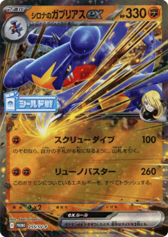 Cynthia's Garchomp ex — Scarlet & Violet Promos