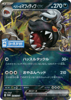 Arven's Mabosstiff ex — Scarlet & Violet Promos