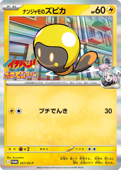 Iono's Tadbulb — Scarlet & Violet Promos