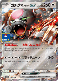 Bloodmoon Ursaluna ex — Scarlet & Violet Promos
