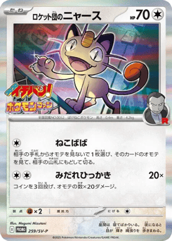 Team Rocket's Meowth — Scarlet & Violet Promos