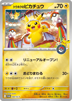 Tohoku's Pikachu — Scarlet & Violet Promos