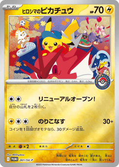 Hiroshima's Pikachu PROMO 261