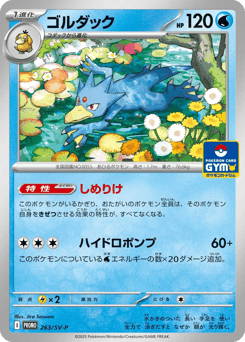 Golduck PROMO 263