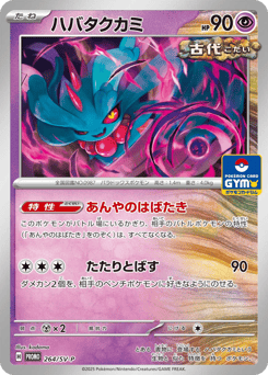 Flutter Mane — Scarlet & Violet Promos