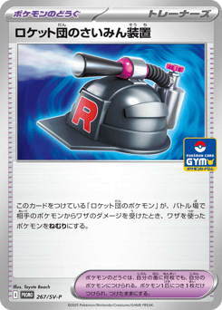 Team Rocket's Hypnosis Device PROMO 267