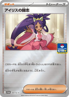 Iris's Fighting Spirit — Scarlet & Violet Promos