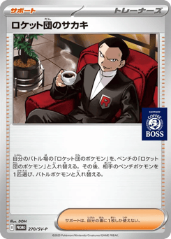 Team Rocket's Giovanni — Scarlet & Violet Promos