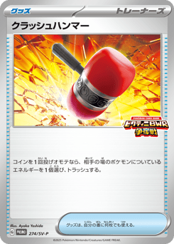 Crushing Hammer — Scarlet & Violet Promos